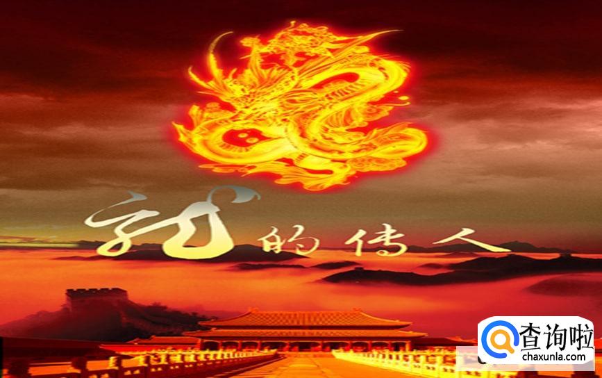 为什么中国人自称为龙的传人龙的传人代表着什么