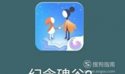 纪念碑谷通关攻略：第一关（第一章）