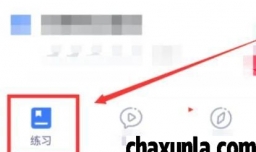 粉笔怎样进入模考