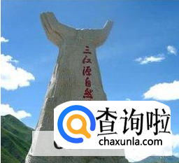 三江源指的都是哪些