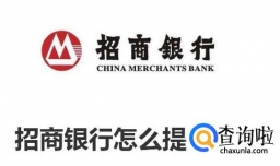 招商银行怎么提前还款