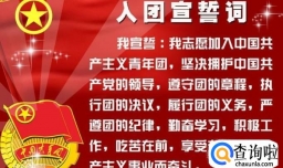 入团有什么好处