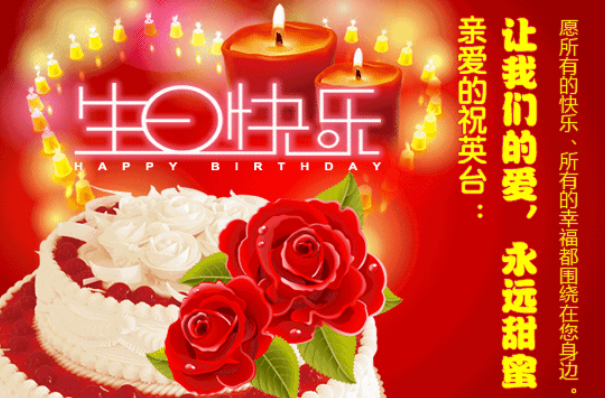 老公生日祝福语