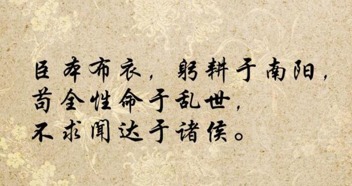 出师表原文及翻译