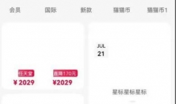 手机天猫APP怎样关闭小额免密支付