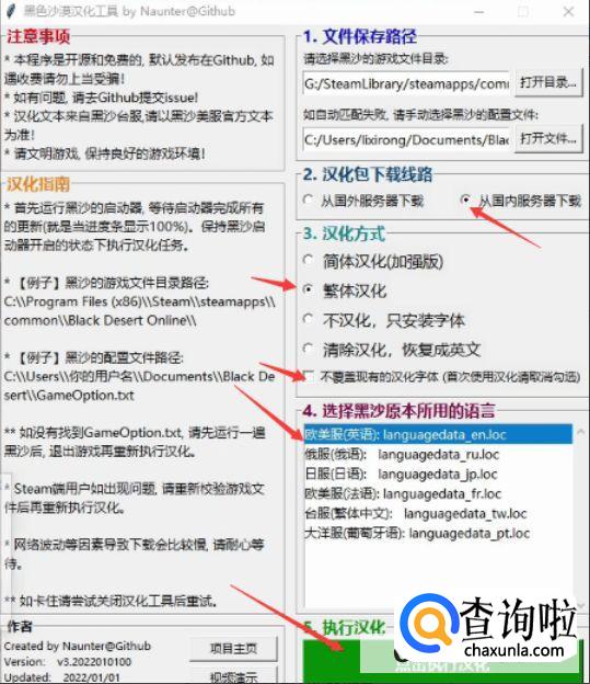 黑色沙漠怎么设置中文