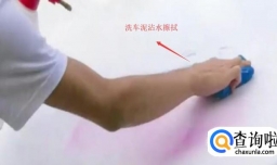 汽车上黄点怎么去除