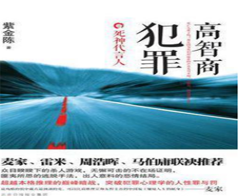 推理小说排行榜前十名