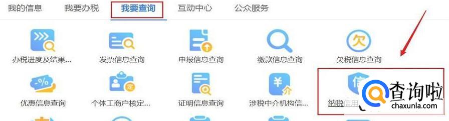 怎么查询企业纳税信用级别