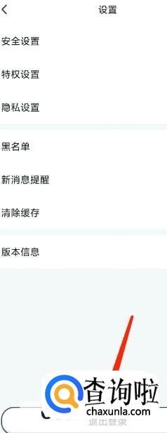 西西语音如何退出当前登录