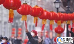 过年早好还是晚好