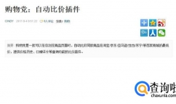 如何安装淘宝购物自动比价插件