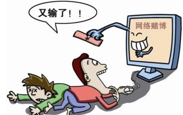 网上手机赌博的危害