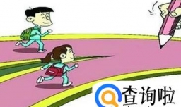 学生时期最重要的是哪一年？