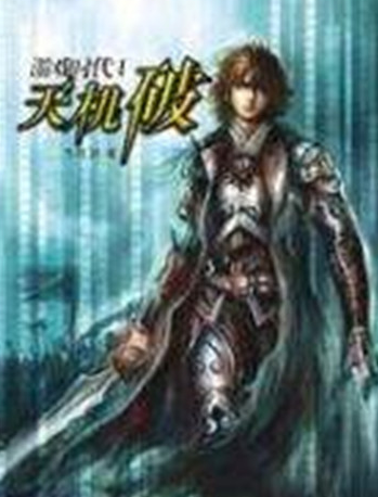 十大经典历史穿越小说排行榜