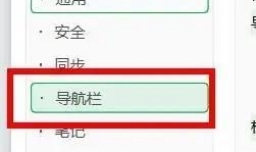 印象笔记怎么开启在工具栏显示属性