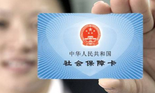 医保卡有什么用