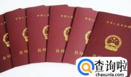 2017年教师资格证考试报考条件