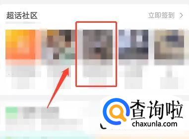 微博如何看加入超话时间