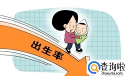 我国低生育率是否还有逆转的可能？