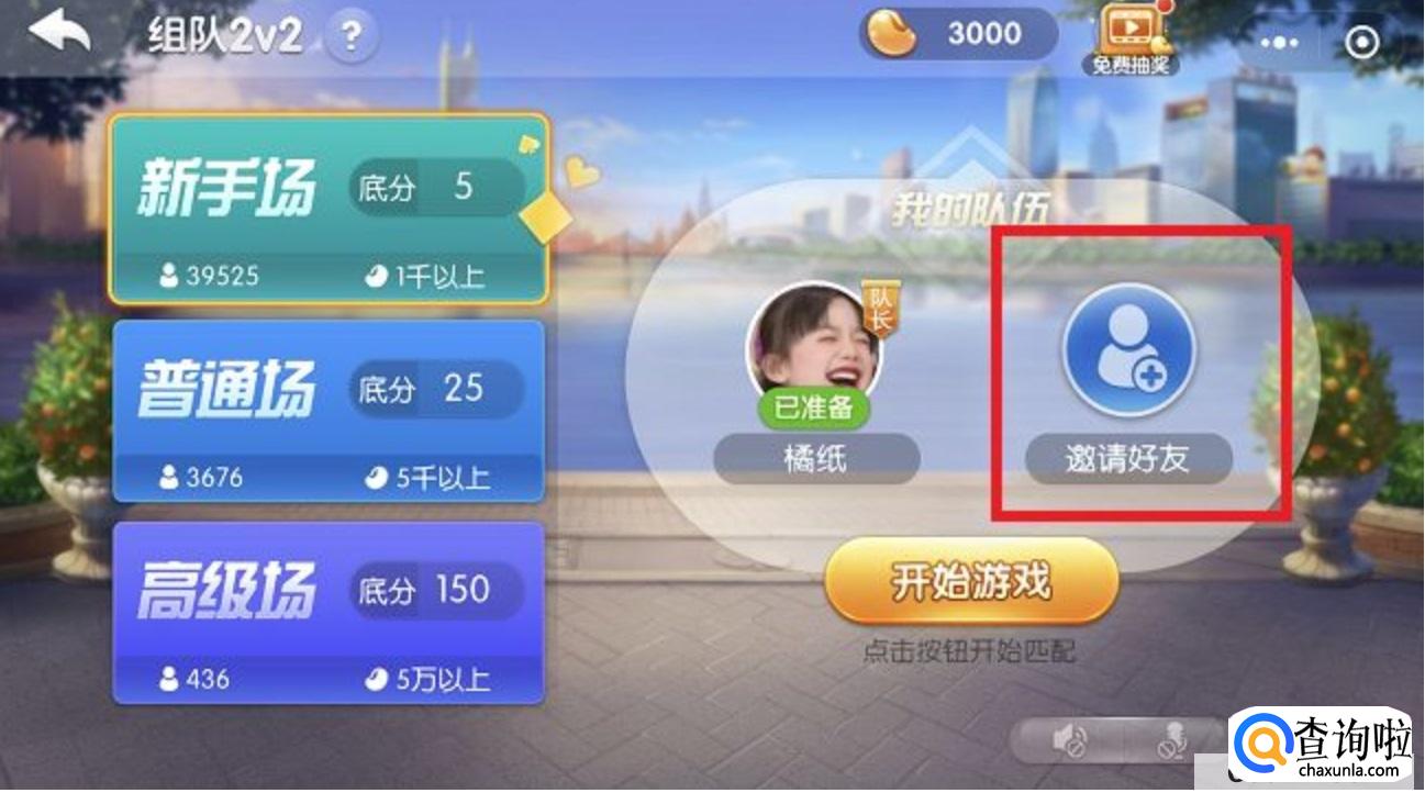 欢乐斗地主如何进行创建房间