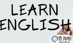 如何正确的学习英语？