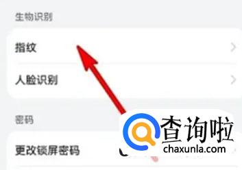 华为手机如何设置指纹解锁