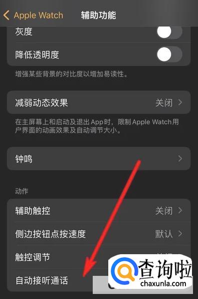 Apple Watch如何设置自动接听通话