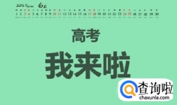 高考复习的具体流程是什么？