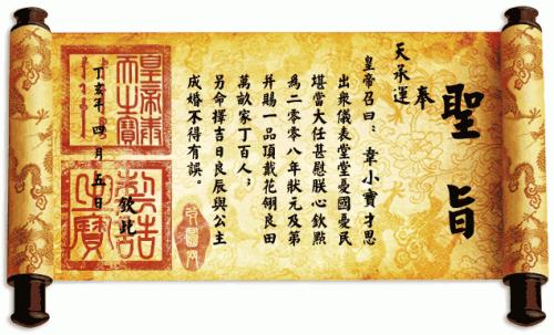 圣旨宣读到最后 为什么以钦此结尾