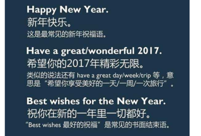 英文新年祝福语