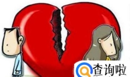 怎样才能离婚？