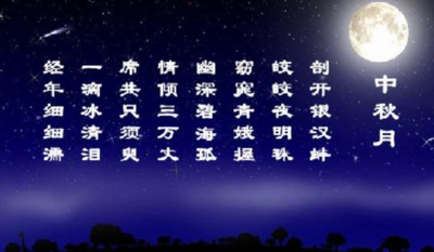 中秋祝福简短句