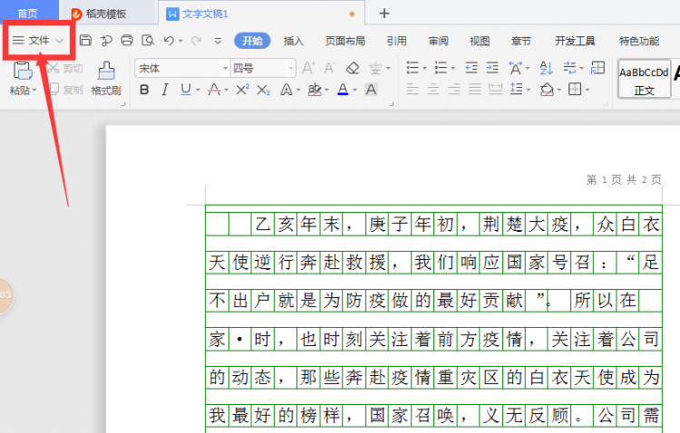 word文档怎么加密