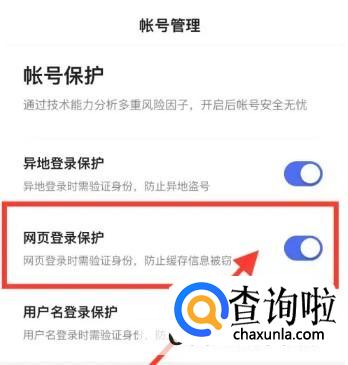 手机百度怎么开启网页登录保护