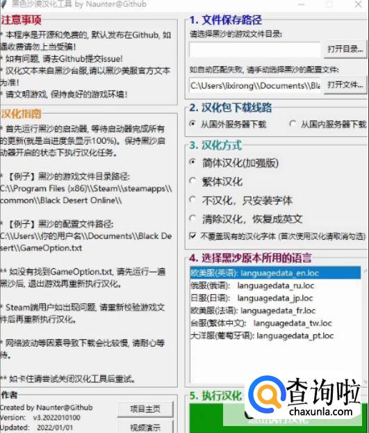 黑色沙漠怎么设置中文