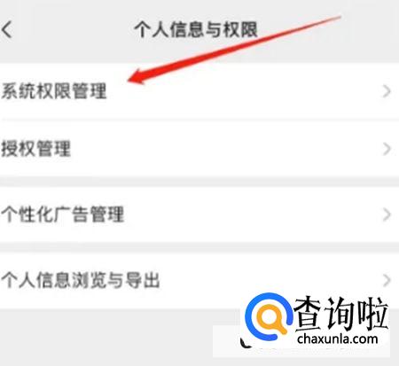 微信照片访问权限如何设置 