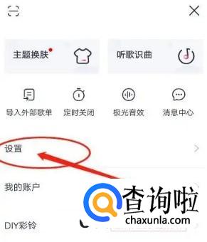 咪咕音乐如何开启耳机线控