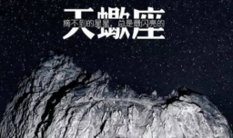 注定会被天蝎座辜负的三星座是哪些？