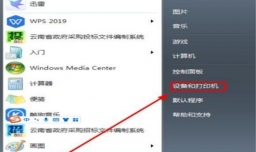 如何连接共享打印机（如何添加别人共享的打印机）