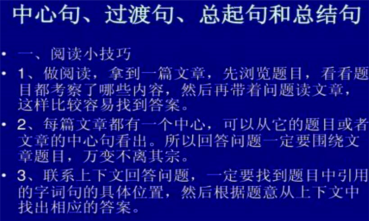 过渡句是什么意思