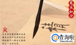 湖笔四德是哪四德