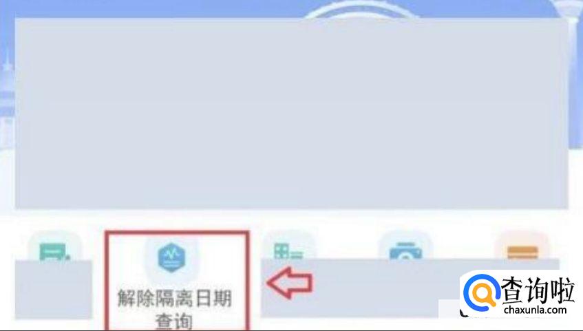 怎么查自己隔离期还有几天