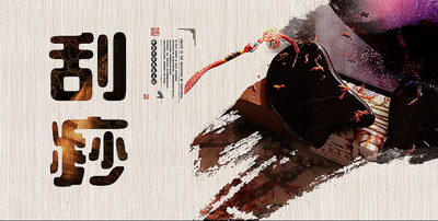 刮痧后可以运动吗