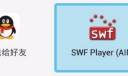 安卓手机如何打开.swf文件？