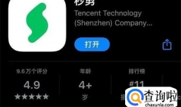 微信秒剪是什么意思