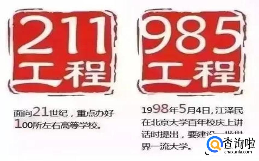 有些中国高校985，211为什么没有进入双一流大学？