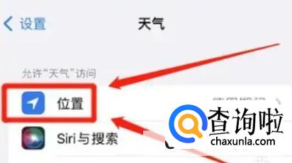 如何开启iphone天气精确位置功能