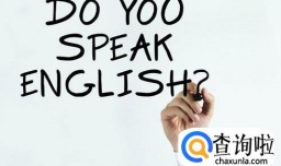 大学英语四级考试经验