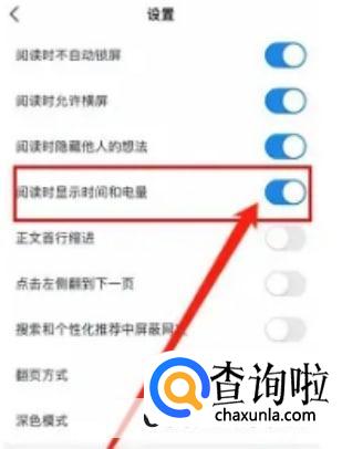 微信读书在什么地方开启阅读时显示时间和电量